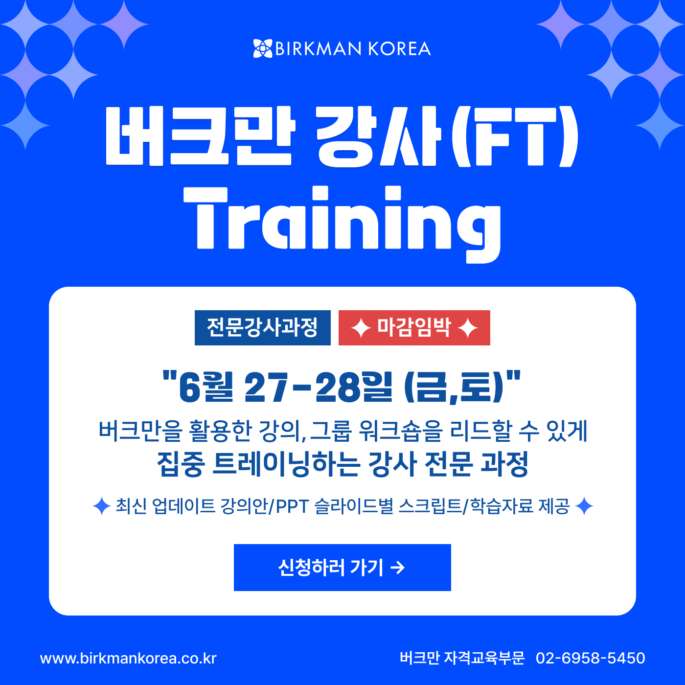 버크만 자격완성